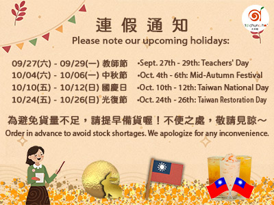 【休假公告】教師節、中秋節、雙十節、光復節