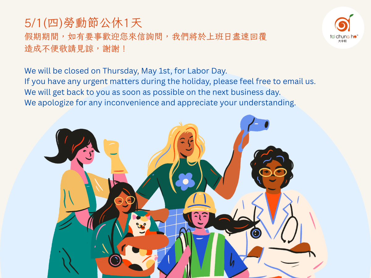 【重要通知】勞動節休假公告