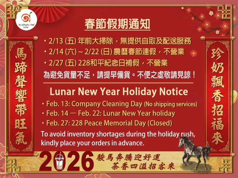 【春節假期公告】農曆春節、228和平紀念日休假