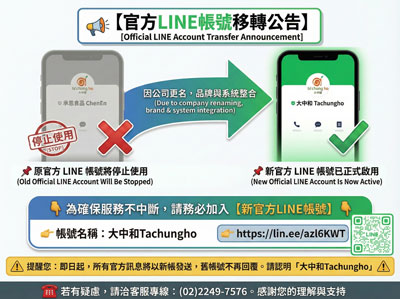 【官方LINE帳號移轉公告】