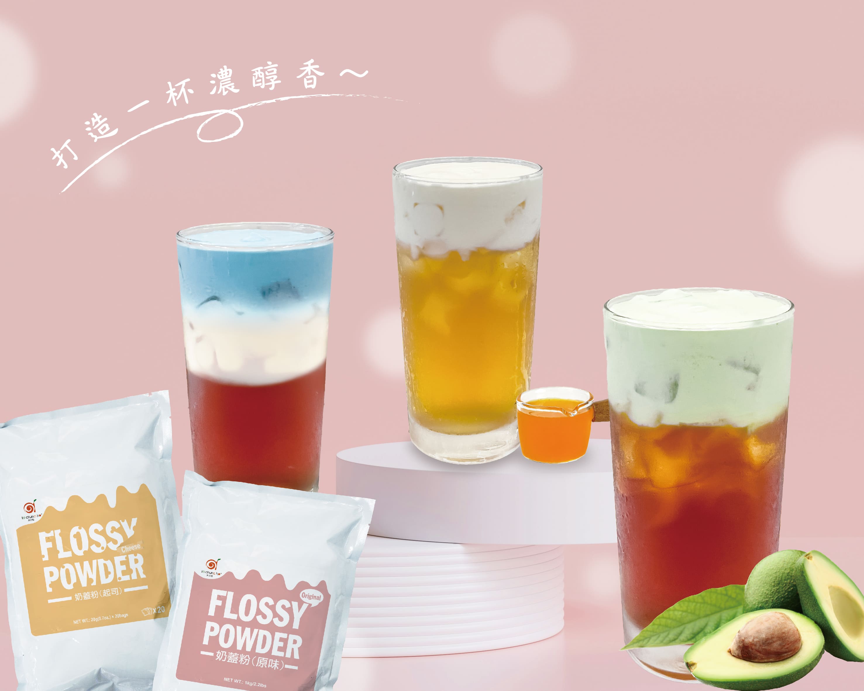 奶蓋怎麼做？一篇掌握趨勢與實作關鍵！