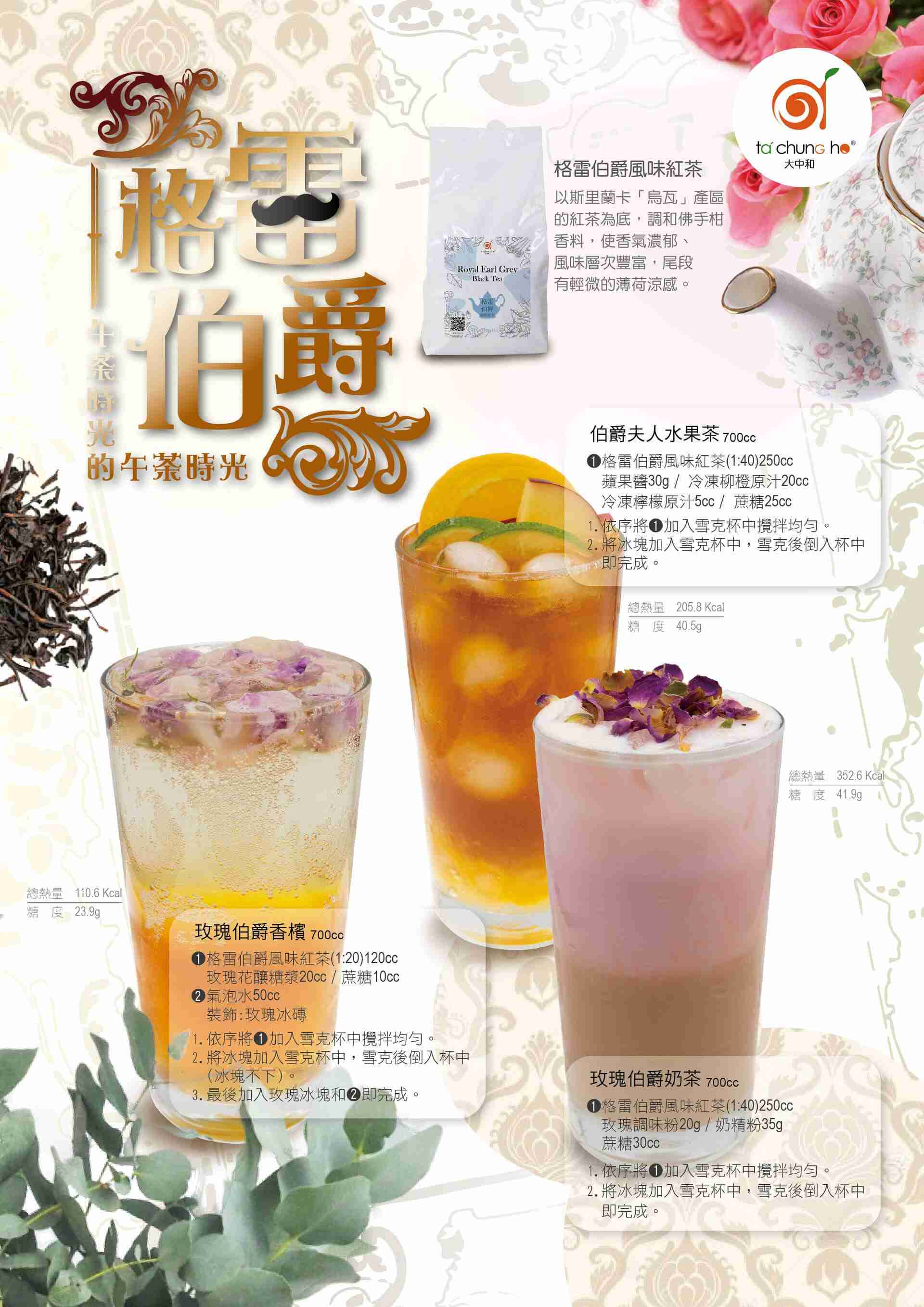 格雷伯爵紅茶特調飲