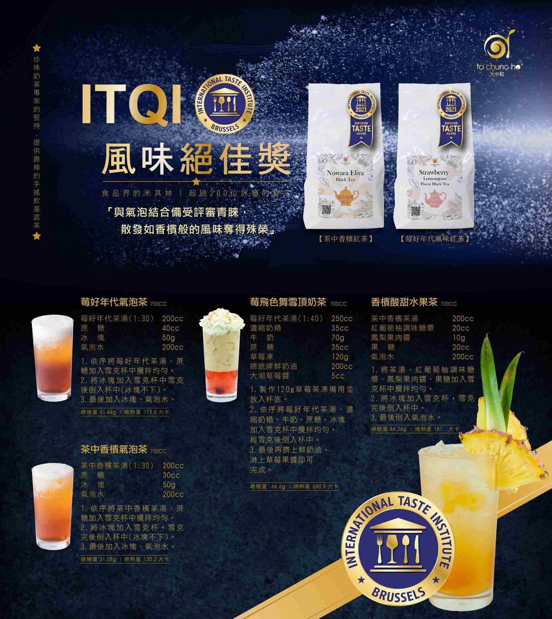 莓好年代紅茶調飲