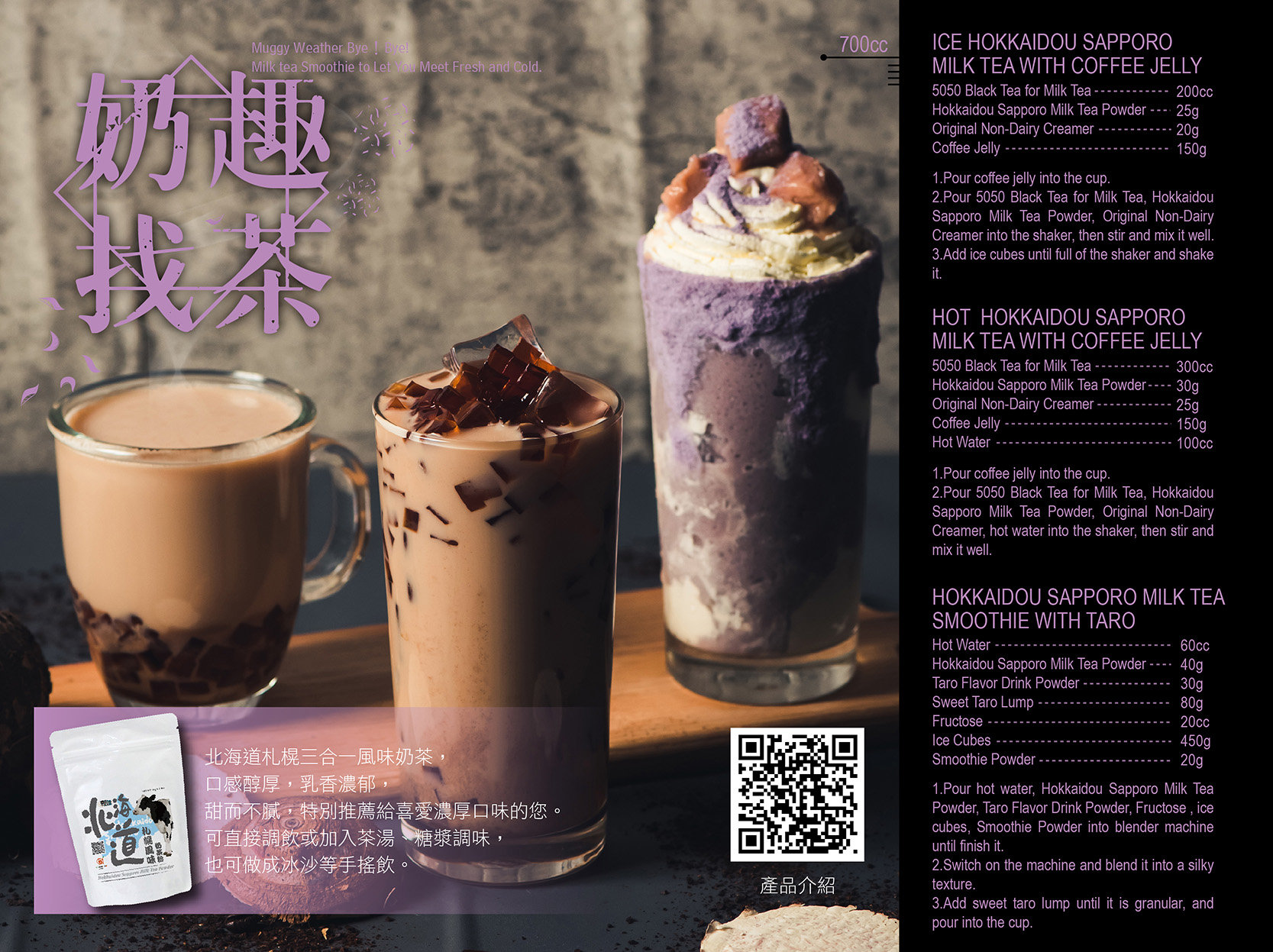 【New Recipe】Global Milk Tea Project