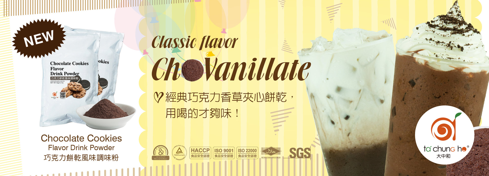 【2020春季新品】巧克力餅乾風味調味粉