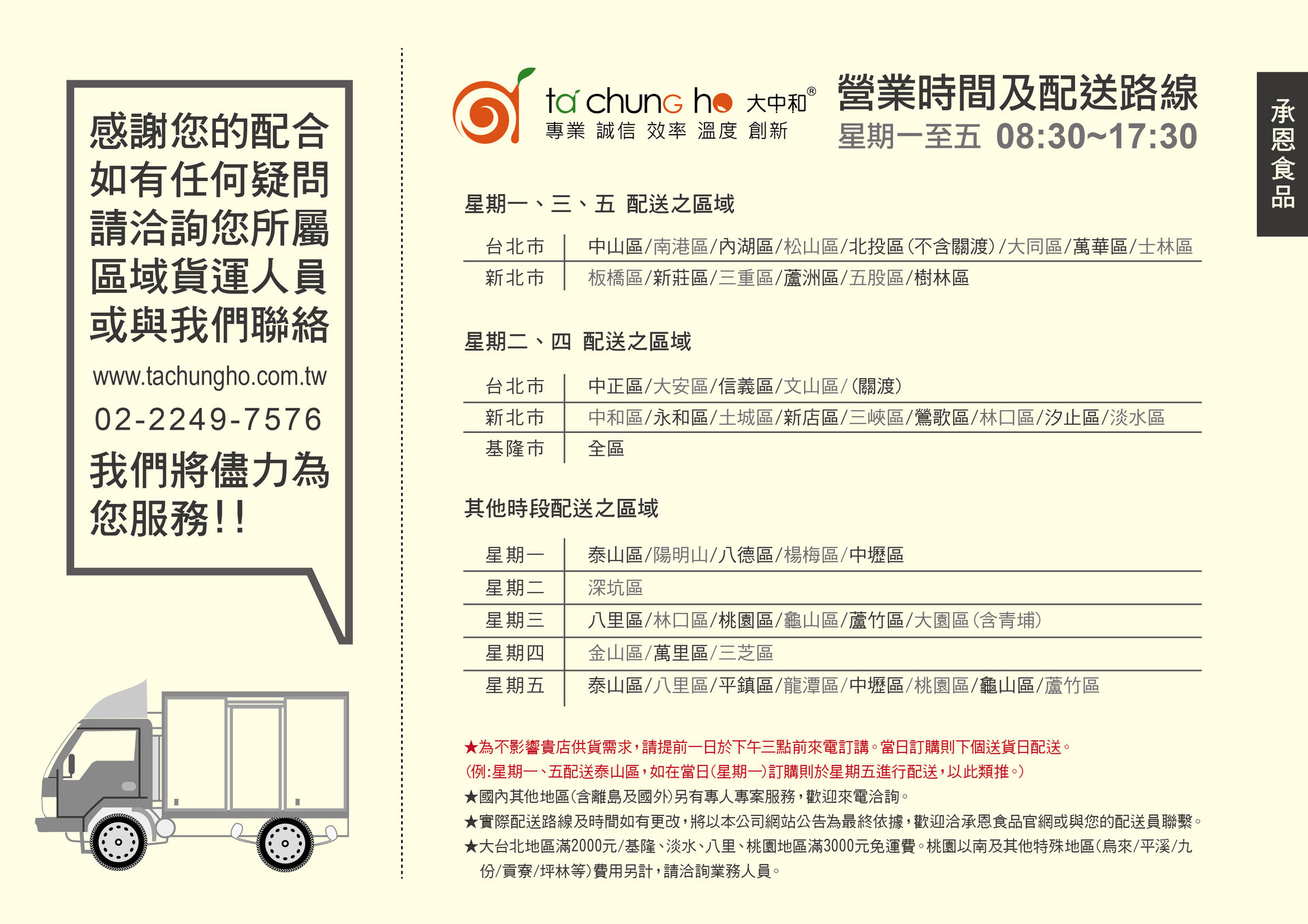 20200301配送路線更改