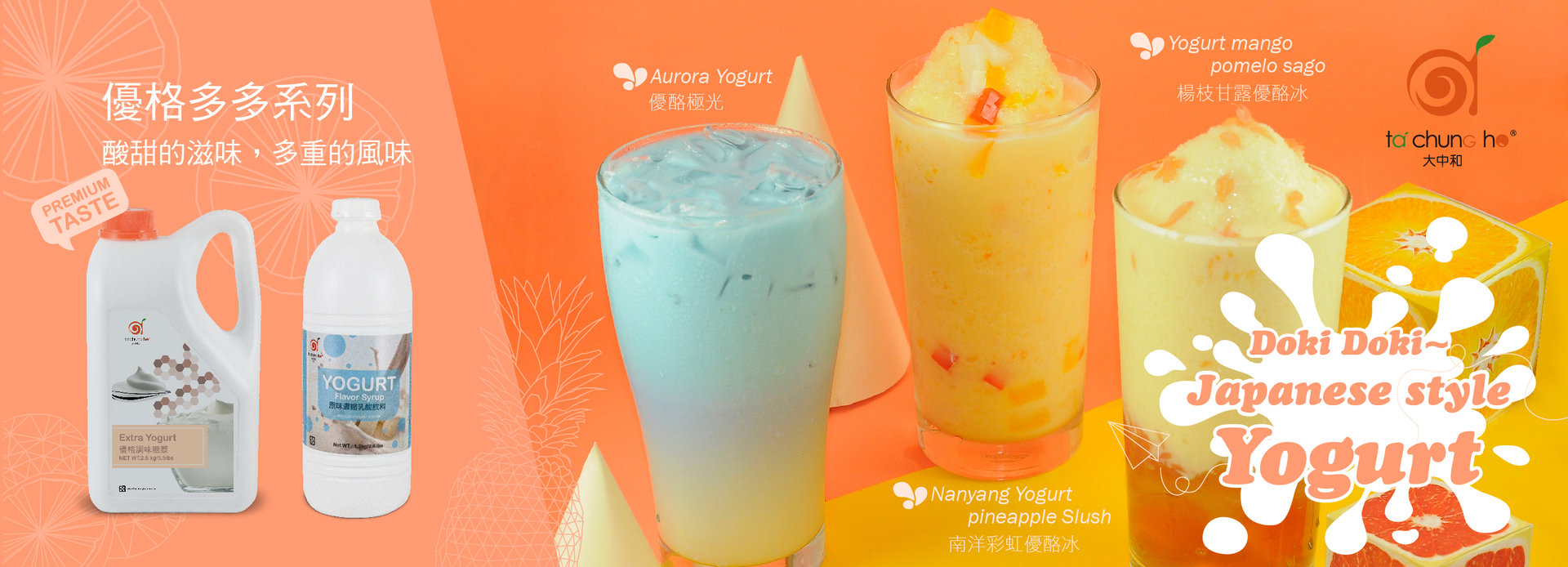 【創意提案】怦然心動~優格多多