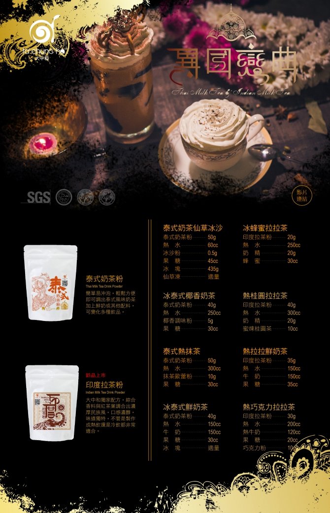 【2017冬季新品】印度拉茶粉~幸福感UP!