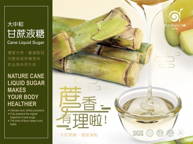 【新品上市】大中和甘蔗液糖上市囉！