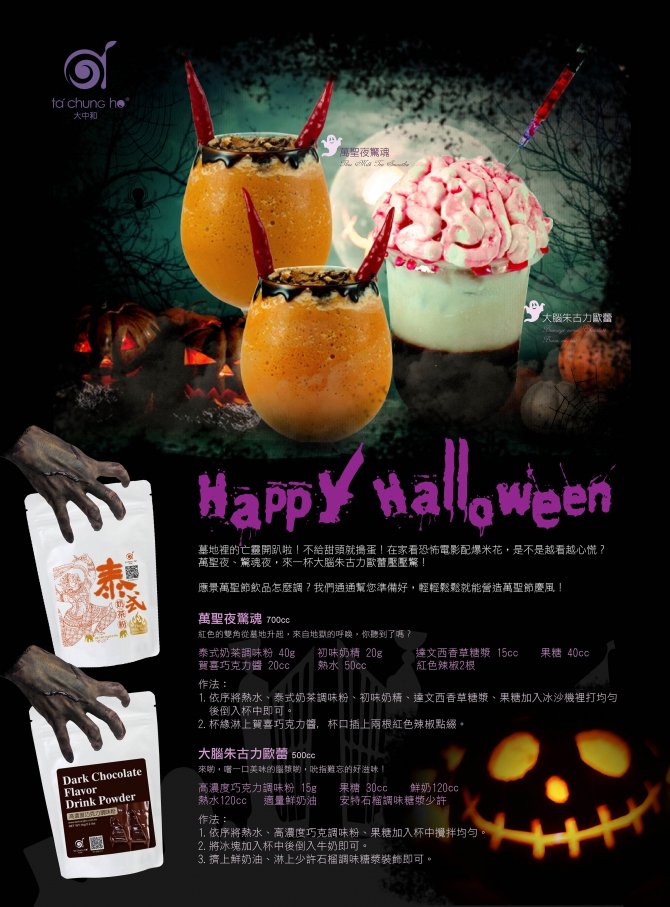 最近夯什麼？ 萬聖節限定飲品