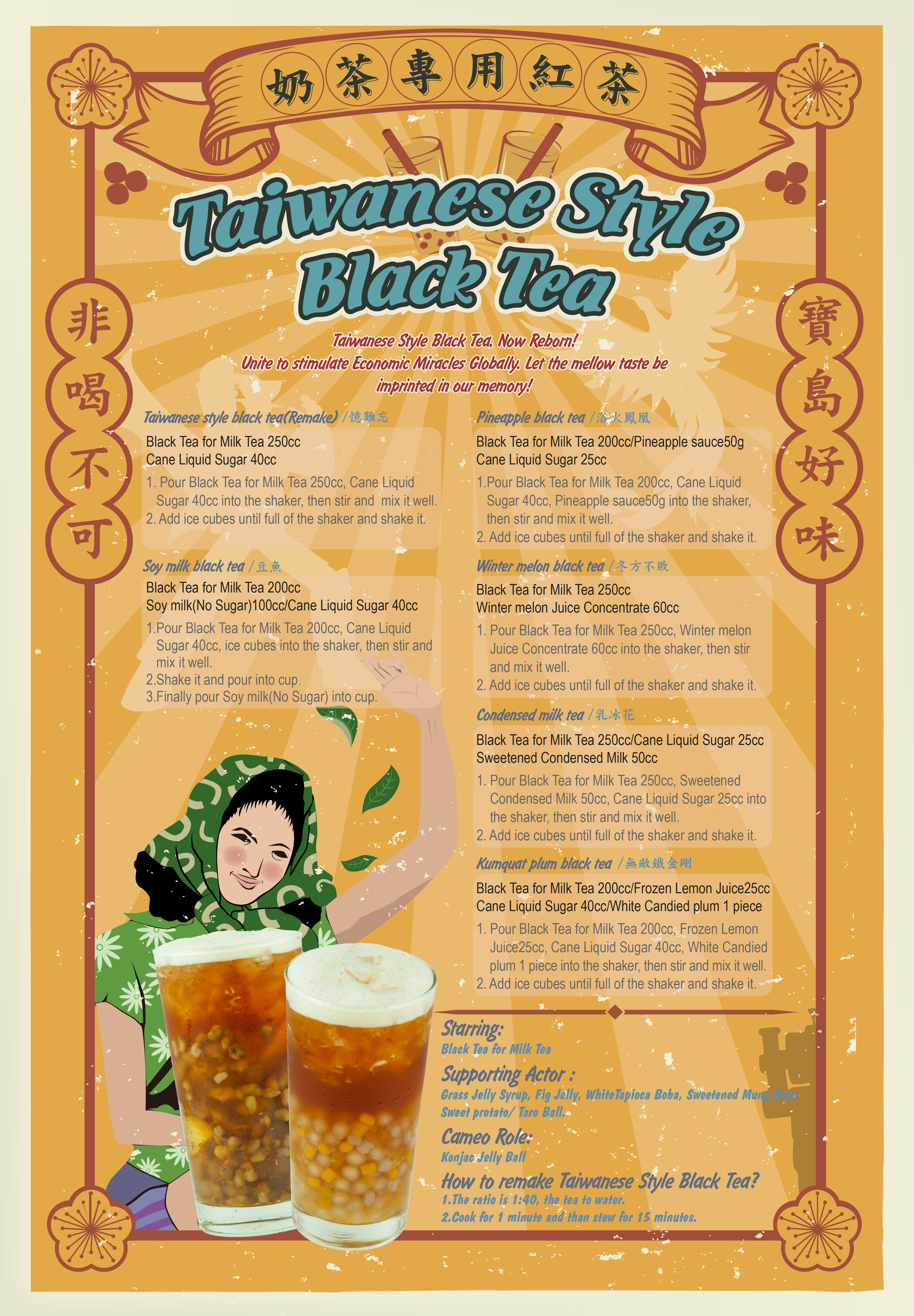 Milk Tea Black Tea Series