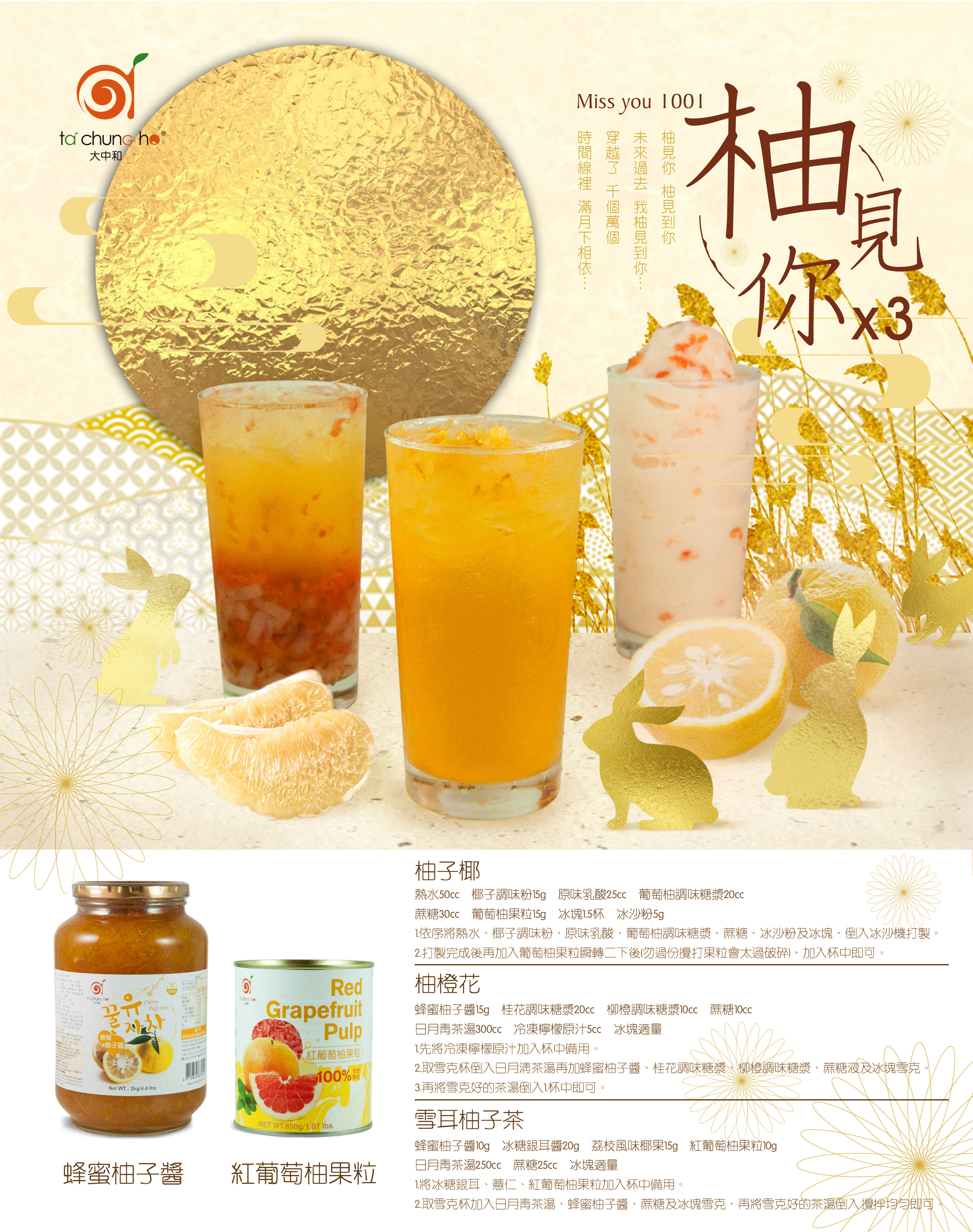 中秋節調飲特輯