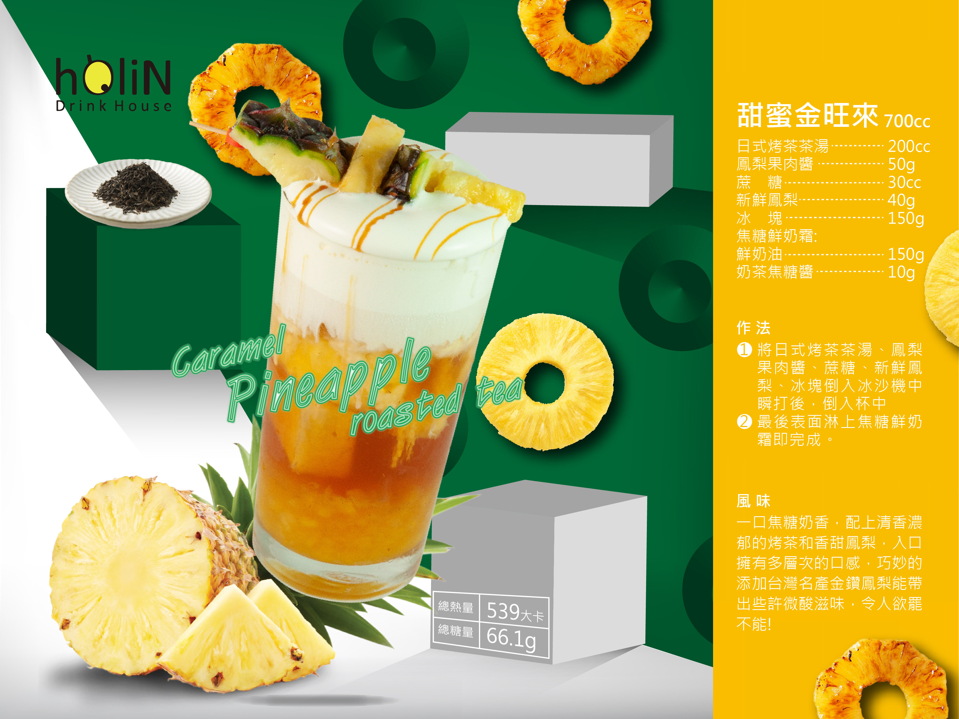 Caramel Pineapple Roasted Tea 