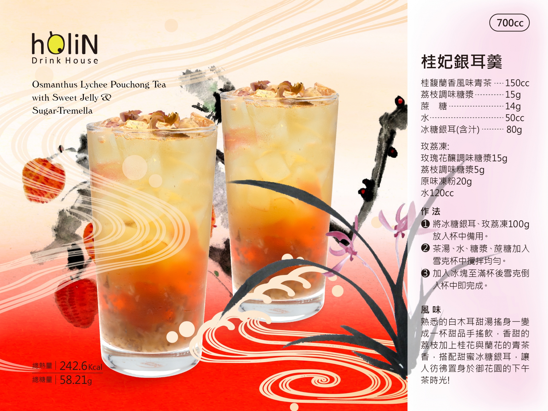 Osmanthus Lychee Snow Fungus Drink
