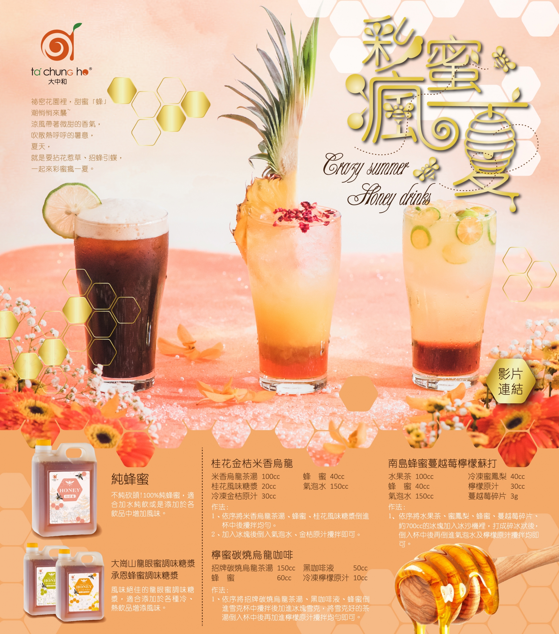 Honey Drink Series