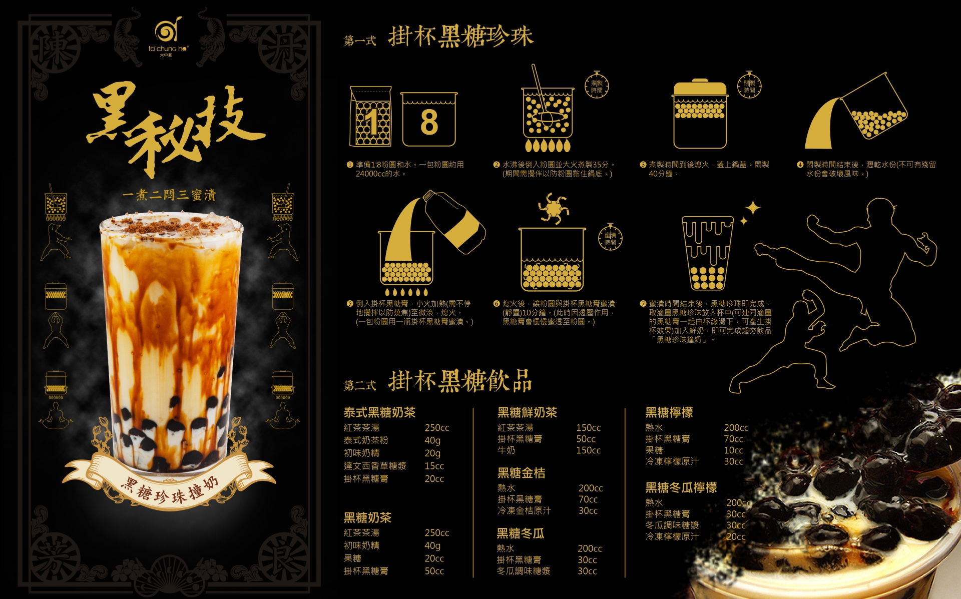 掛杯黑糖系列調飲