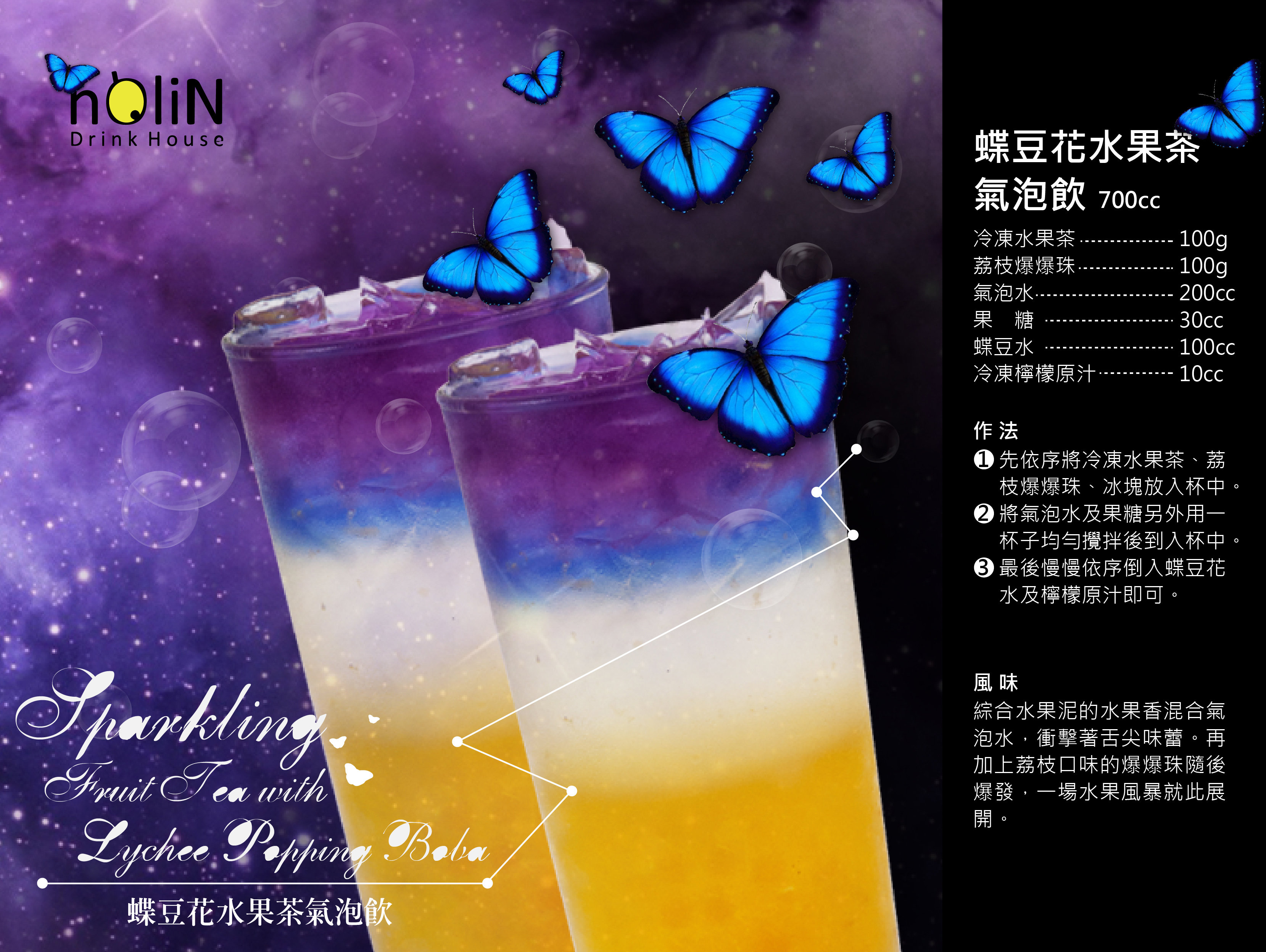 蝶豆花水果茶氣泡飲