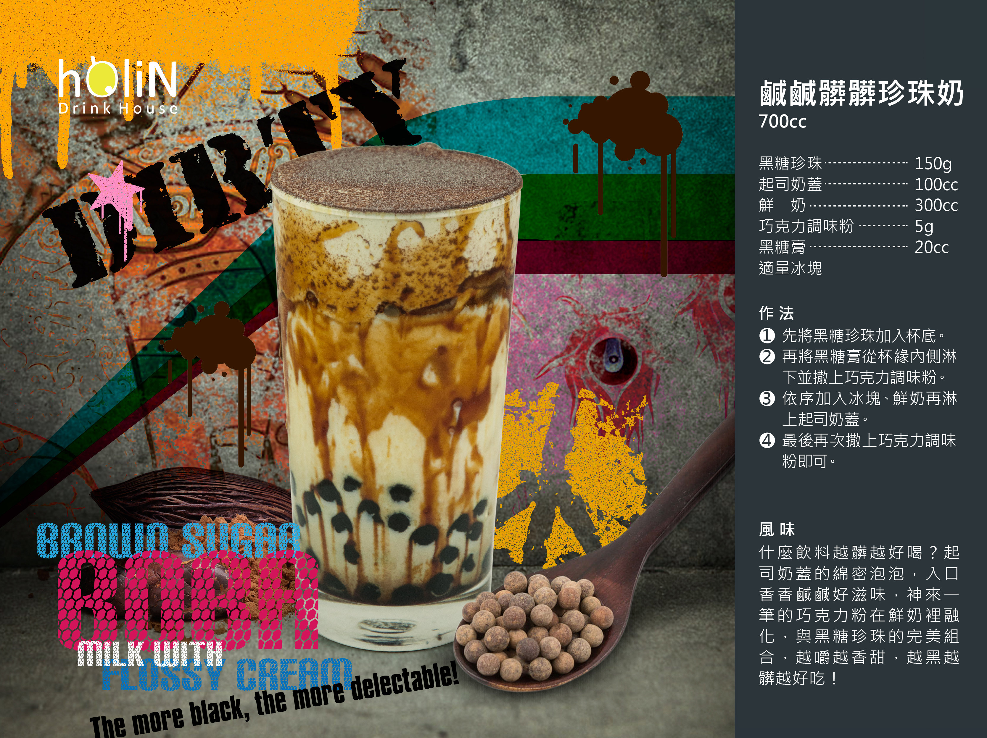 鹹鹹髒髒珍珠奶