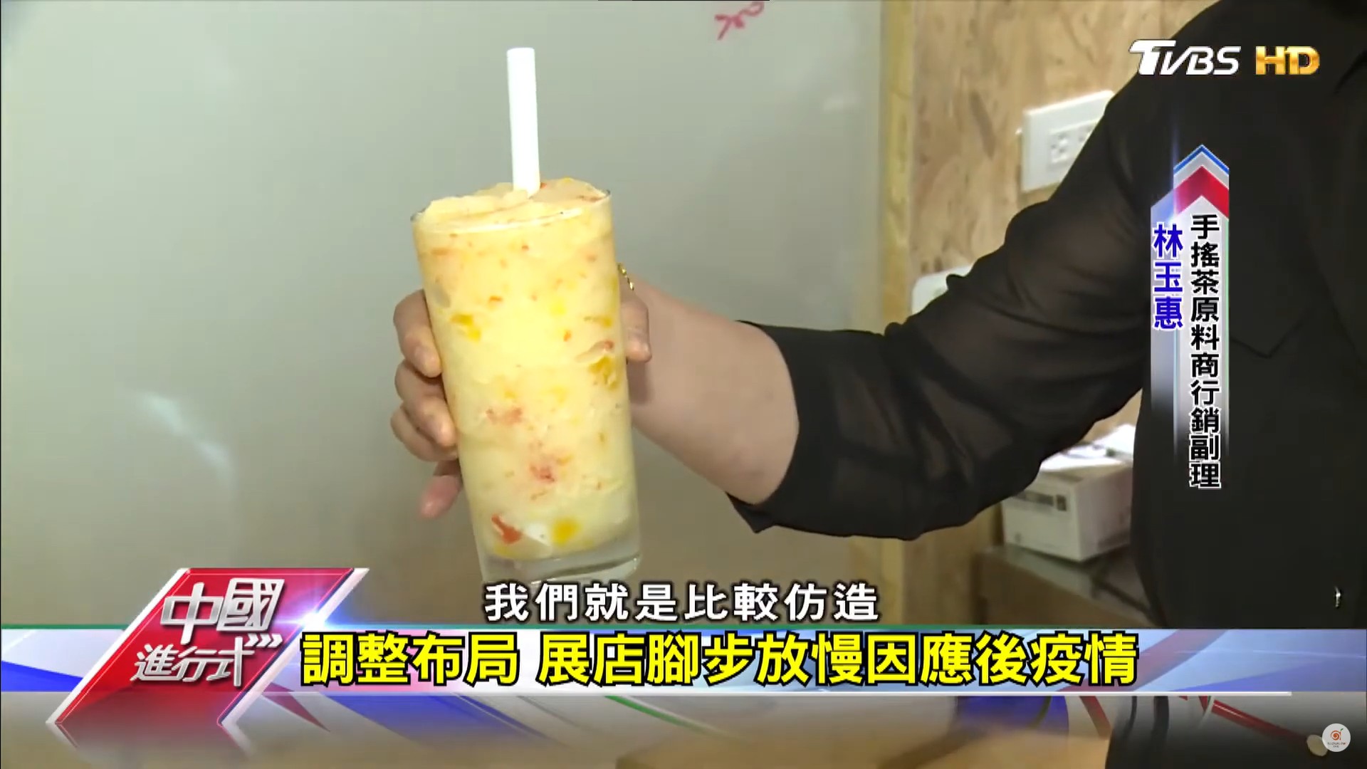 20200517新冠突襲 台珍奶重創 怎迎盛暑旺季 中國進行式